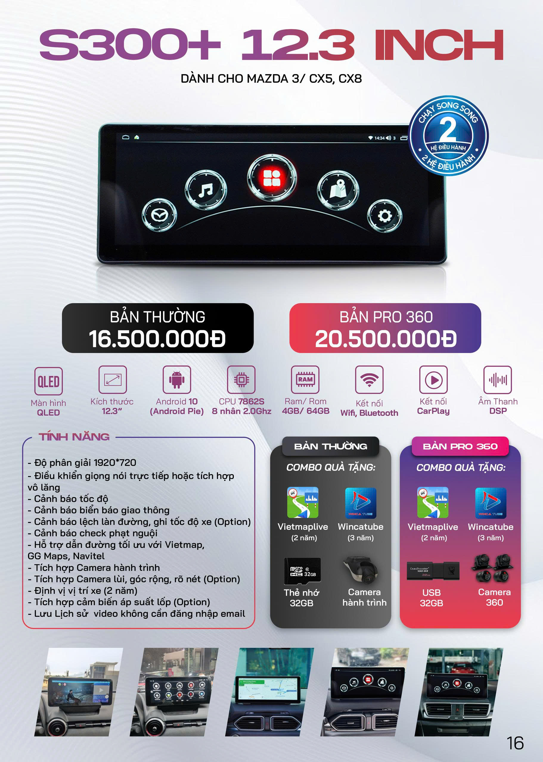 S300+ 12.3 Inch & S300+ 12.3 Inch pro 360